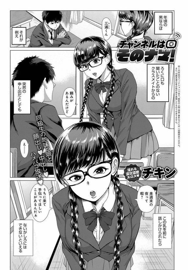 【JKエロ漫画】配信者増やすためにえっち配信をする真面目系女子ｗ暴走した協力者に生ハメされて垢バンｗ