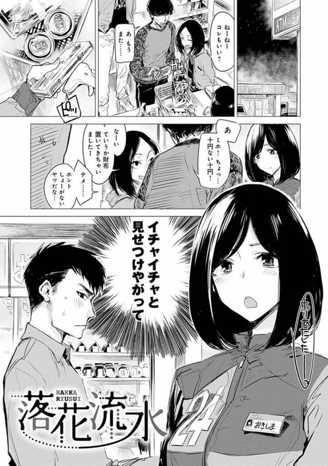 コンビニで長命寺と再会しホテルに行く沖島…居酒屋に行くと沖島は下ネタ発言し長命寺は意識してしまう。外に出ると沖島に誘われホテルに行くとお風呂やベットで愛撫し合い中出しセックス【幾花にいろ：落花流水】