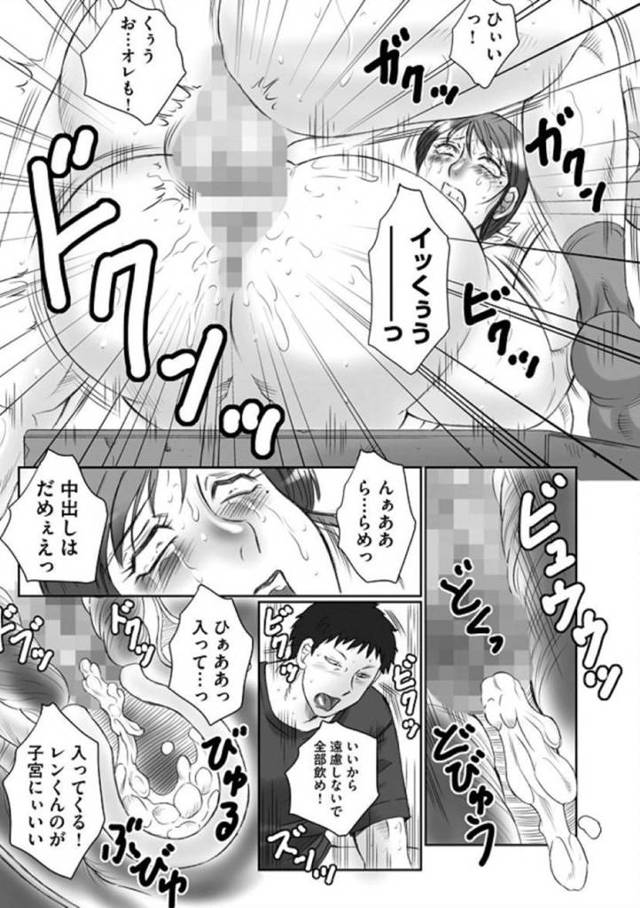 息子の鬼畜な友達に脅迫されてレイプされちゃう母親…バックの中出しセックスでレイプされちゃってど変態なトロ顔に堕ちながら寝取られちゃう！【風船クラブ：母姦獄 【第五話】】