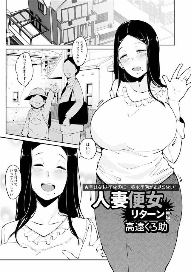 【エロ漫画】真面目になったハズの爆乳でデカ尻のわがままボディ人妻が元調教師の運送屋に再会し玄関先でパイズリとバ…