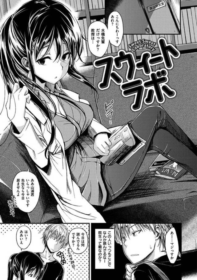 セックスに関してよく分からなくて分かっていそうな後輩の大学生を逆レイプしちゃう眼鏡の残念美人…ど変態にフェラしたりパイズリフェラして中出しセックスでイチャラブしちゃう！【平間ひろかず：スウィートラボ】