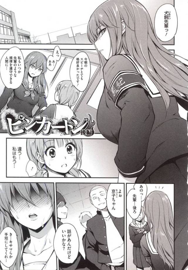 【エロ漫画】男たちに飼いならされて調教を受け続けるムチムチJK。従順となった彼女は男たちのチンポをしゃぶったり、パイズリしたりとえっちなご奉仕を施して乱交セックスする！