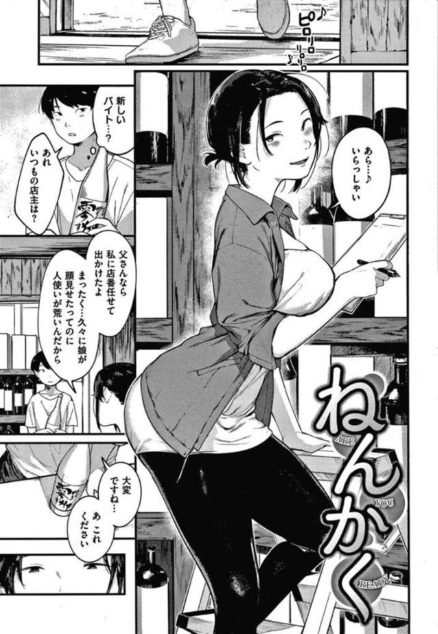 【エロ漫画】お父さんの代わりに酒屋で店番をしている巨乳お姉さん…そこに見た目未成年の男性が酒を購入しようとして運転免許証を見せてもらうが疑いが晴れず試験をすることに！【楝蛙】