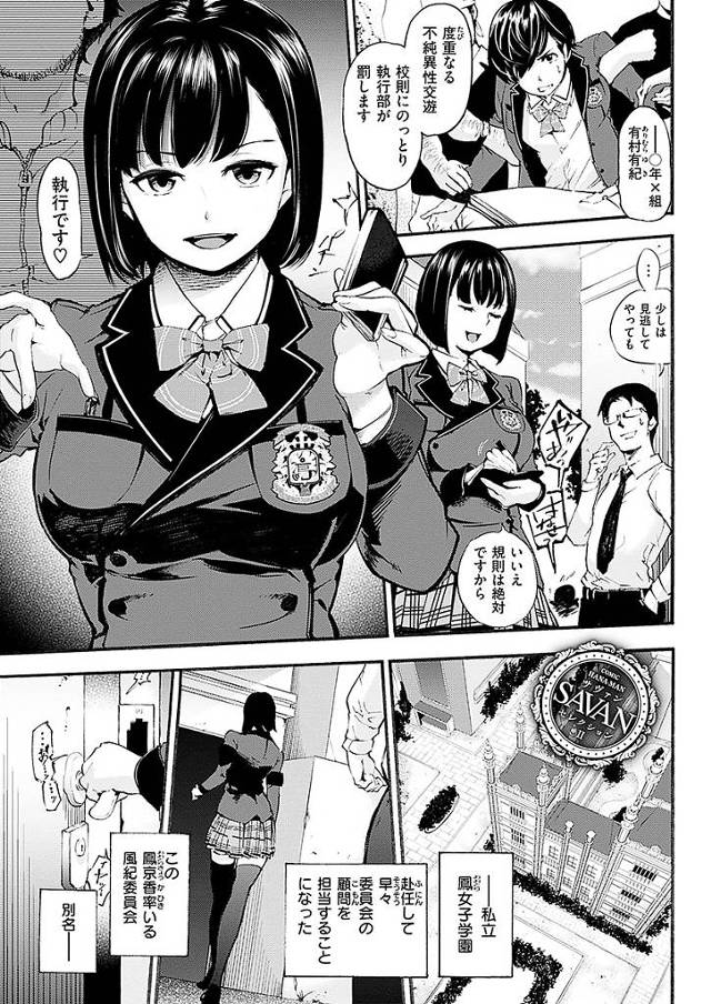 【エロ漫画】校内で不純異性交遊をしたレズカップルが風紀委員の執行部にお仕置きされる。赴任したての顧問教師はレズカップルの処女マンコを強制貫通させられ気持ち良すぎて中出ししちゃいます。【momi／痴立！鳳学園執行部】