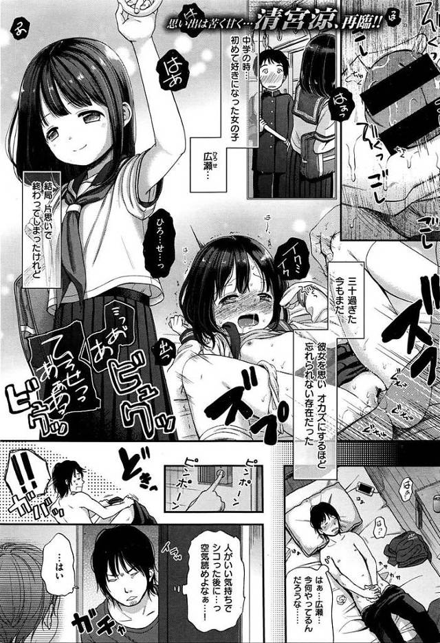 【エロ漫画】初恋相手と偶然再開し女の娘が当時の初恋相手にそっくり。小さなお口にキスさせてもらい我慢できず子供マンコに挿入しちゃう。【清宮涼／Nymphet】