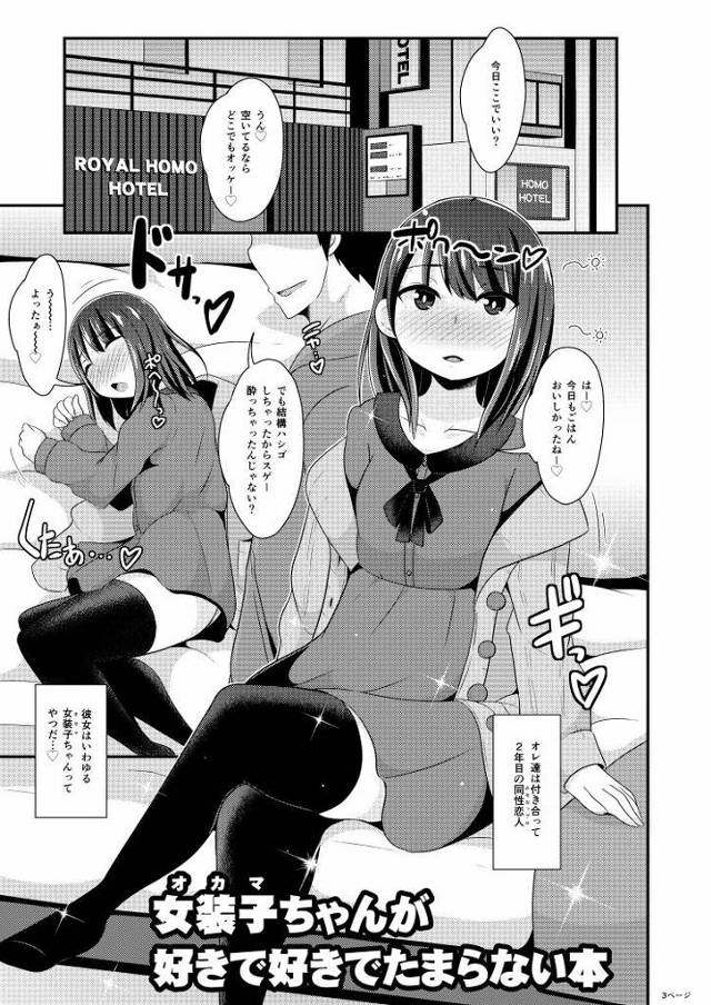 【JCエロ漫画】中学生の男の娘とラブホで超絶濃厚アナルファック！ケツイキで失神する彼女ｗ