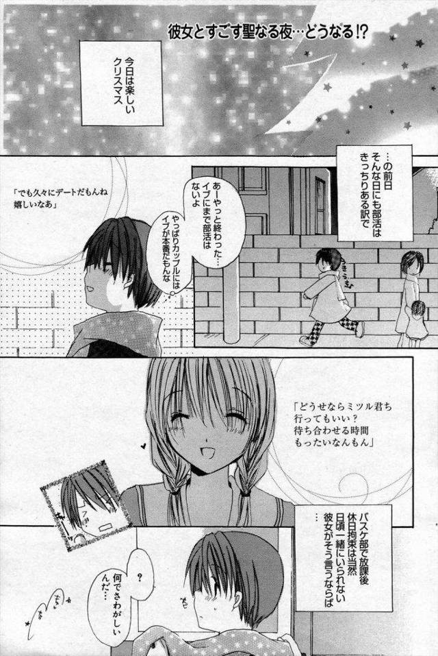 クリスマスに彼女と初エッチｗｗｗこれがホントのリア充の青春なのかｗｗｗ【エロ漫画】