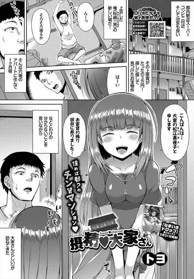 【エロ漫画】激安家賃のアパートに入居したら巨乳美人の大家さんがやってきて襲われてしまった！童貞男子には刺激が強…