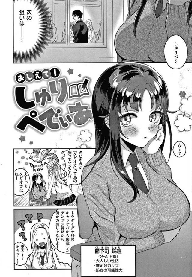 【エロ漫画】クラスで博識で有名な巨乳JK…身体目当てで近づいてきた男子生徒を逆に手玉に取って調教開発してしまう！【外山じごく】