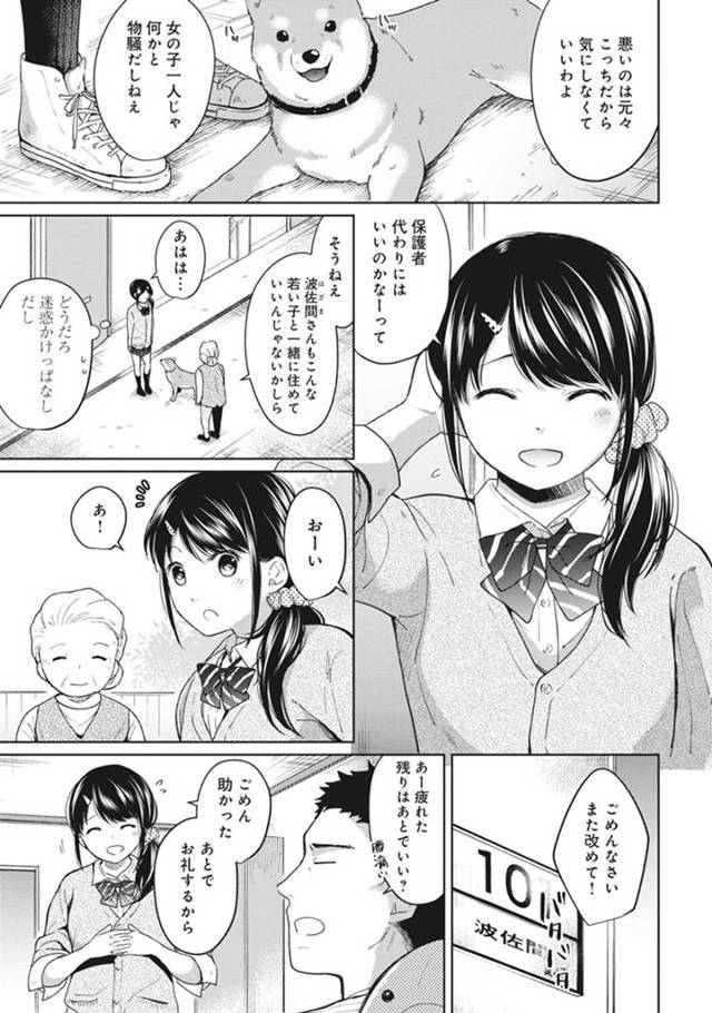【エロ漫画】同居人のJKと夜の公園でイチャイチャしてたら止まらなくなり青姦制服エッチでおまんこに中出し射精【二三月そう／1LDK+JKいきなり同居?密着!?初エッチ!!?】
