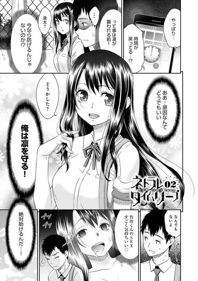 学校の先生に脅されて襲われちゃう美少女…鬼畜すぎるレイプでキスからのバックの寝取られセックスもされちゃって快楽堕ちしちゃう！【桃之助：ネトラレタイムリープ 02】