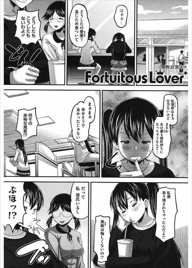 【エロ漫画】マンションの管理人のおっさんにスケベな体に調教され目隠し拘束プレイやコスプレセックスで何度も逝かさ…