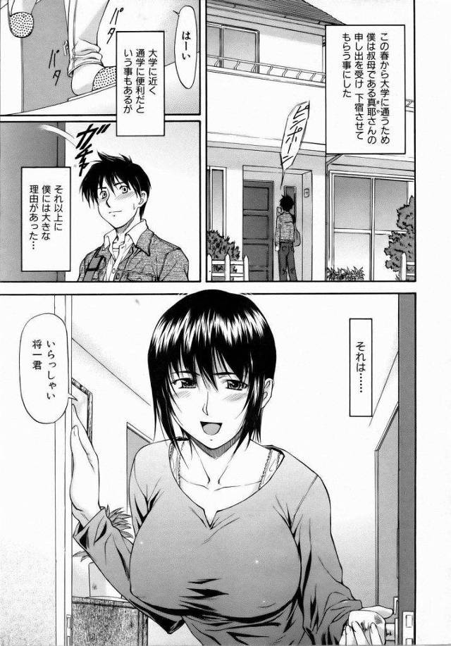 巨乳叔母さんに発情したおれはガマンできず抱きついたｗｗｗなぜか叔母さんの娘の乱入し親子丼経験できたぞｗｗｗｗ【エロ漫画】