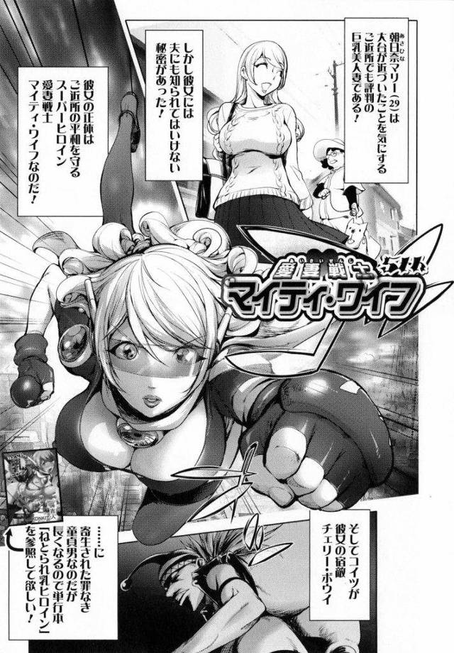 【連載・第5話】チェリー・ボウイと戦ってエナジー不足に！！基地でエナジー充電と思ったら、エロマシーンに犯されてるww【異種姦レイプエロ漫画】