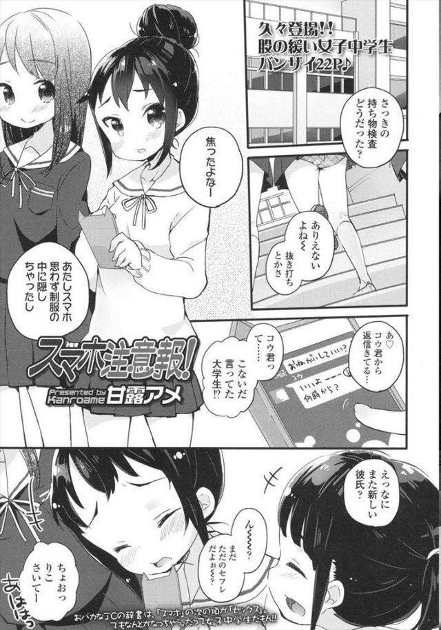 脅迫してきたJCに逆上し小柄JCにを滅茶苦茶犯す教師ｗｗｗｗ小さな体をまるでおもちゃのようにパコ突き、JCおまんこ中出し一番乗りした教師ｗｗｗｗ【エロ漫画】