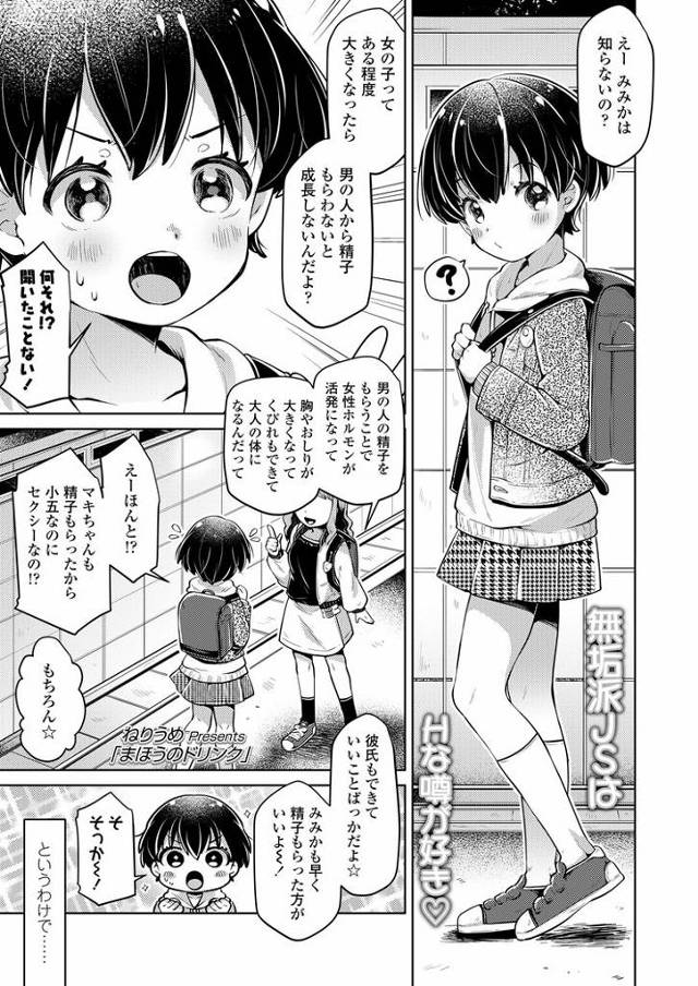 【JSエロ漫画】友達に騙されて兄の精子を飲みまくる小学生！結果アナル舐めまでこなすビッチにｗ