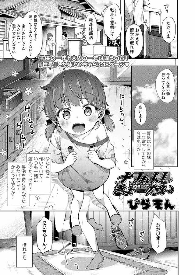 【JSエロ漫画】超かわいい妹ちゃんと近親相姦！エッチな下着で誘惑セックス！