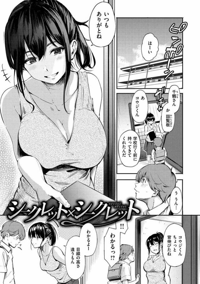 【痴女筆下ろしエロ漫画】不倫相手の男の息子を逆セクハラして襲い、強制中出しおねショタ逆レイプして童貞を奪ってしまう変態痴女JD。【さんじゅうろう】