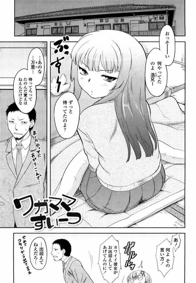 ずっと可愛がってきた近所の娘が大人になったから手を出してもいいよんね？ｗｗｗとゆうことで処女マンに初中出しｗｗｗｗ【エロ漫画】