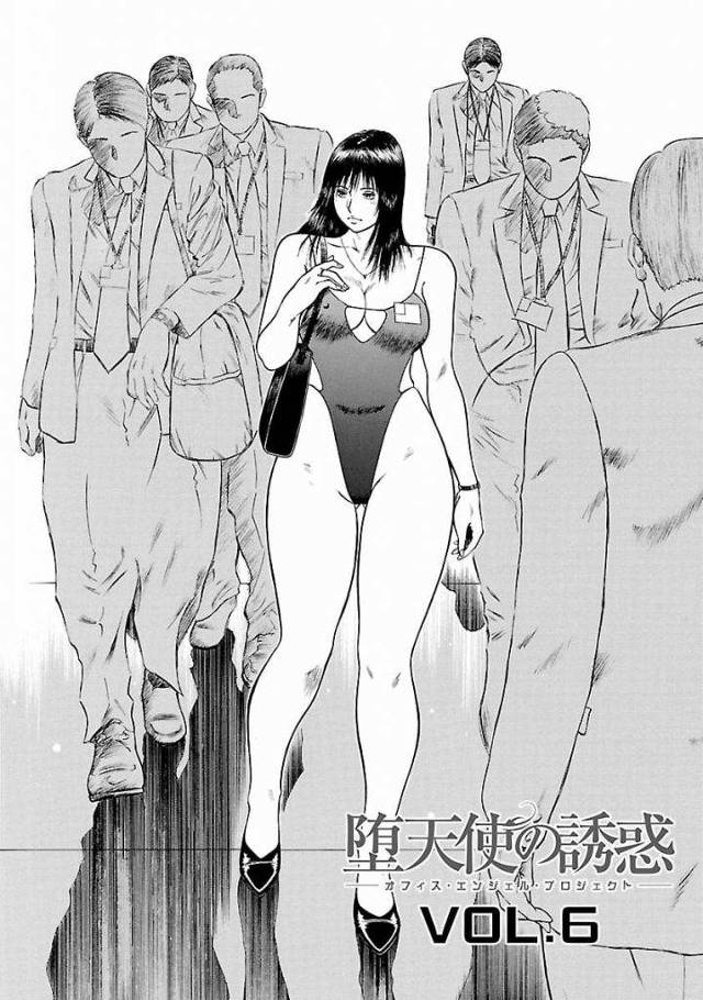 【連載・第6話】堕天使の誘惑 1巻 -オフィス・エンジェルプロジェクト- VOL.6！【ストリップ嬢乱交エロ漫画】