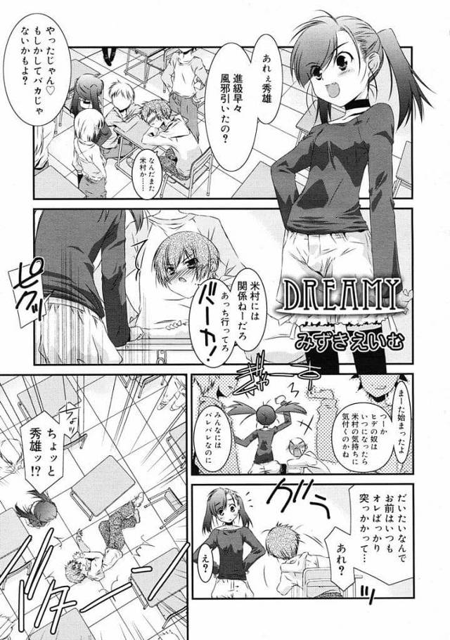 【JSいちゃラブエロ漫画】好きな男にいつも突っかかるJS！風邪で倒れた男を保健室で看病するJS！身体の汗を拭く！脱がしてチンポ見て触って勃起！手コキフェラチオ口内射精ごっくん！発情し騎乗位挿入！初SEX！激しく腰振りまくりマンコに中出し！【みずきえいむ】