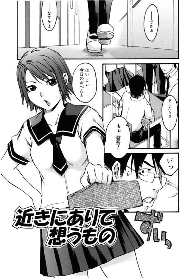 【エロ漫画】学校で馴れ馴れしい態度によって兄貴に叱られる同学年の妹…ここぞとばかりに兄妹関係を超えた関係性になろうと本音を告白してのイチャキスから兄貴の早漏ちんぽで何度もイカサレちゃう！【雨部ヨシキ：近きにありて想うもの】