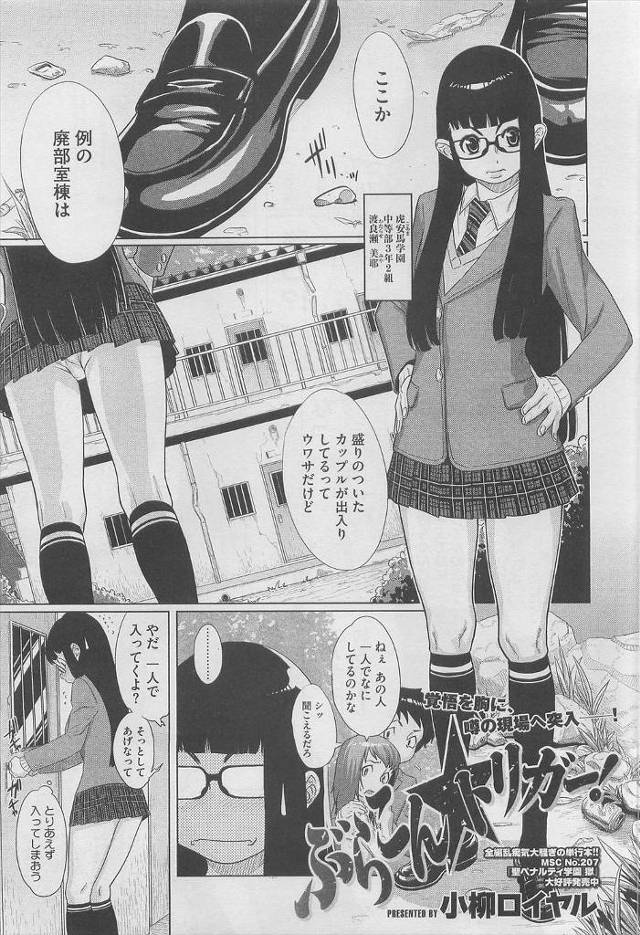 【エロ漫画】盛りのついたカップルや生徒たちの乱交セックスを見てヤリたくなった弟がメガネJC姉と近親相姦して中出…