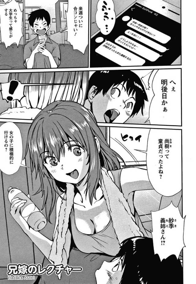 【エロ漫画】来週の合コンを喜ぶ童貞義弟をからかう巨乳義姉…自称合コン女王だった彼女からのレクチャーが始まる！【シオマネキ】