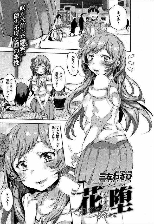 学園で人気の美少女な彼女に秘密がｗｗｗｗ純粋な彼氏の知らぬ間に寝取られ調教されてる彼女は他人棒に孕ませセックスにガチハマりｗｗｗｗ【NTRエロ漫画】