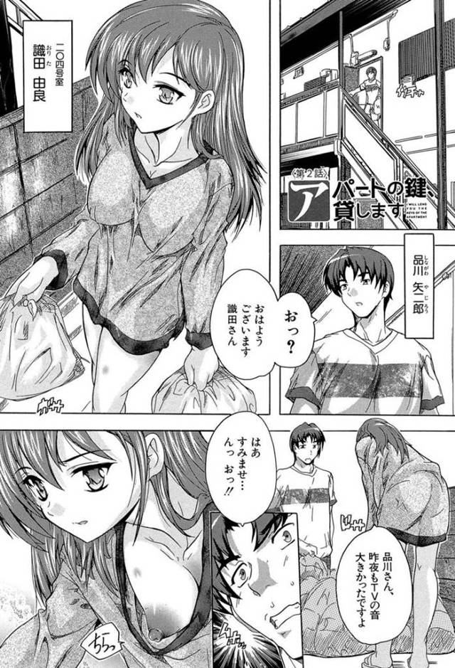 【エロ漫画】同じアパートの男性住人にごみ捨ての注意をするノーブラOL…仕事終わりにシャワーを浴びると男性住人の家からいやらしい声が聞こえたため覗きにいく！【奈塚Q弥】