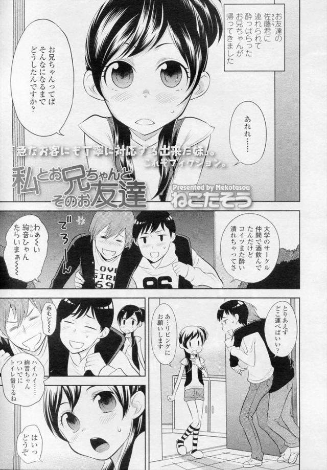 お兄ちゃん大好き妹を兄の前で犯す兄の友人ｗｗｗ酔って寝てる兄ちんぽを咥えさせながらアナルまんこに大量射精ｗｗｗｗ【エロ漫画】
