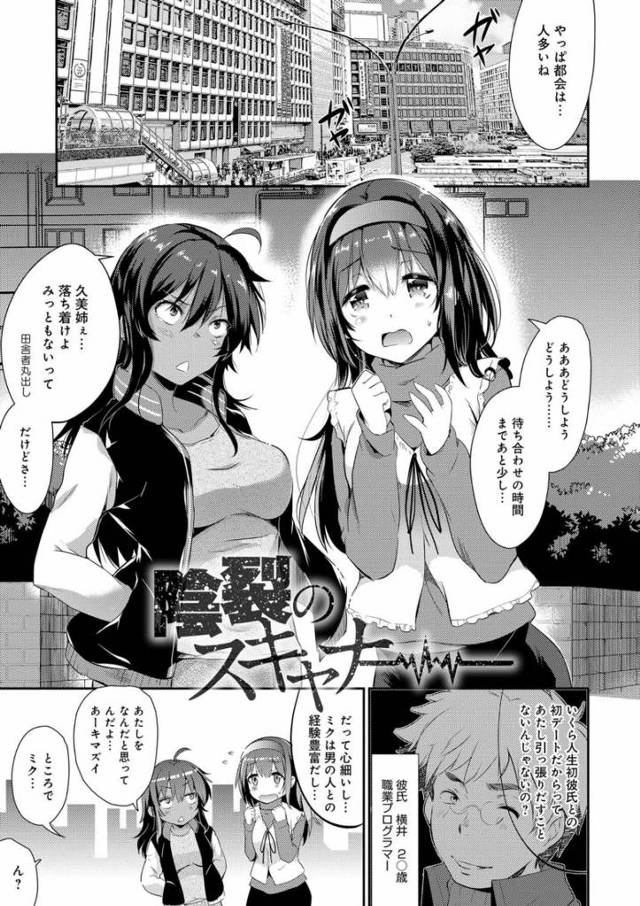 【エロ漫画】ARアプリで指名された女子二人が初対面の男たちに乳首連打され乳首イキ。コミュ障の女子も男根を突っ込まれ二人して男たちにオマンコ犯されちゃう。【あしもと☆よいか／陰裂スキャナー】