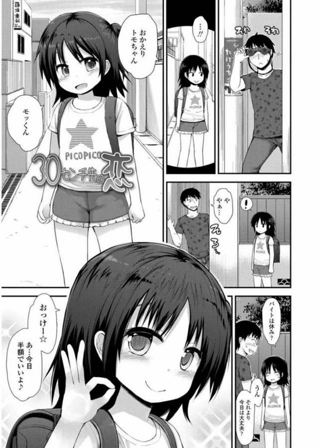 【JSエロ漫画】ロリ少女のおまんこ鑑賞会！ルールは30cm離れてないとダメなんです！