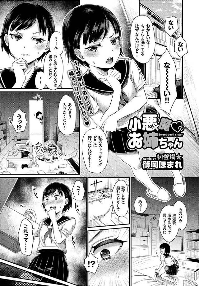 【エロ漫画】姉のパンストでオナっていたのがバレ罰としてオナ禁された弟はオナ禁最終日に姉のパンスト足コキ責めで盛大に射精しちゃう【篠岡ほまれ／小悪魔お姉ちゃん】