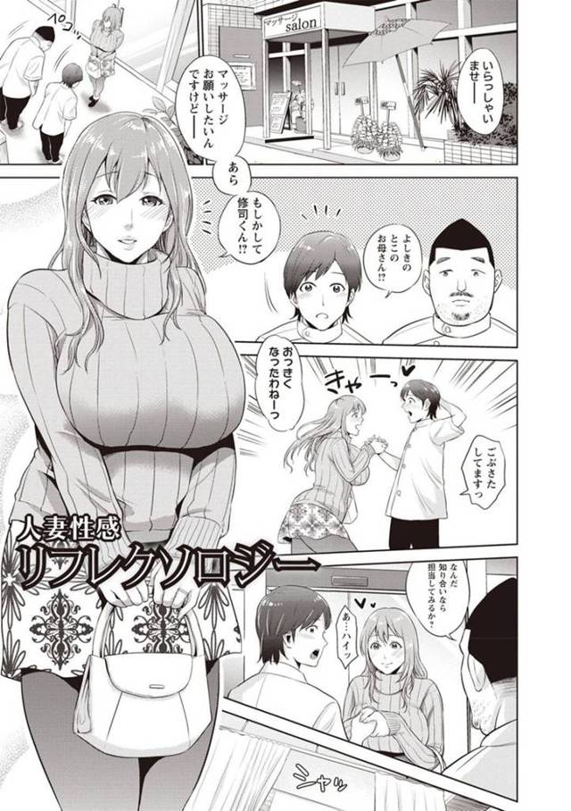 久しぶりにマッサージ屋の年下男に出会ったど変態なボディな人妻…乳首責めされたり中出しセックスしたりアナルセックスで3Pにトロ顔になっちゃう！【夏のおやつ：人妻性感リフレクソロジー】