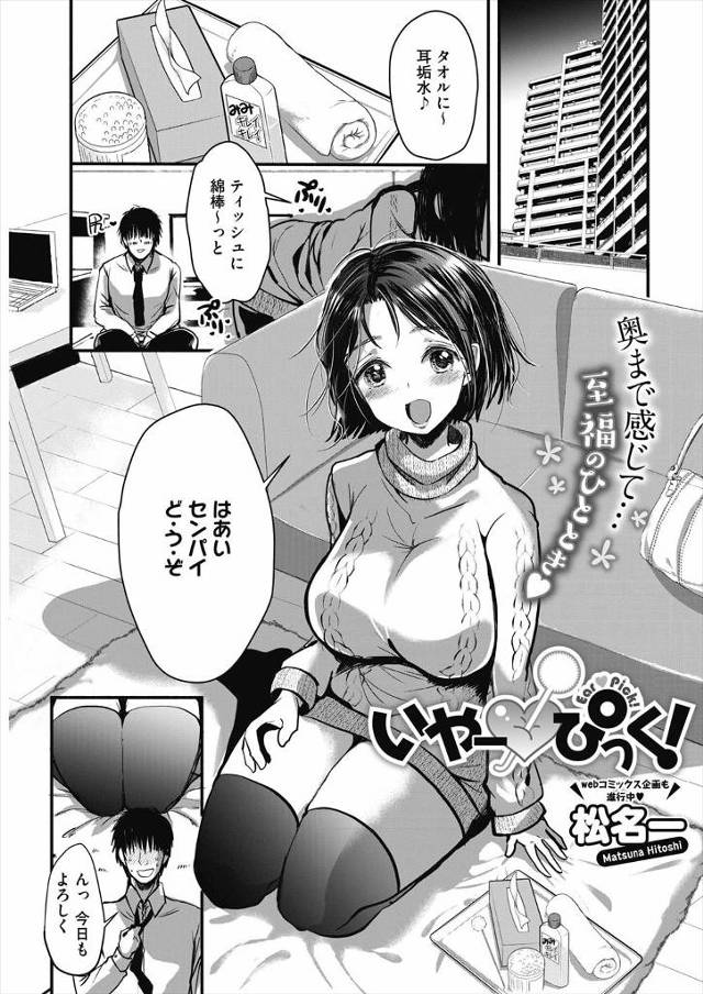 【エロ漫画】同僚の巨乳OLに膝枕されながら耳かきされ勃起してザーメンぶちまけてしまった男ｗｗバックでドン突きし…