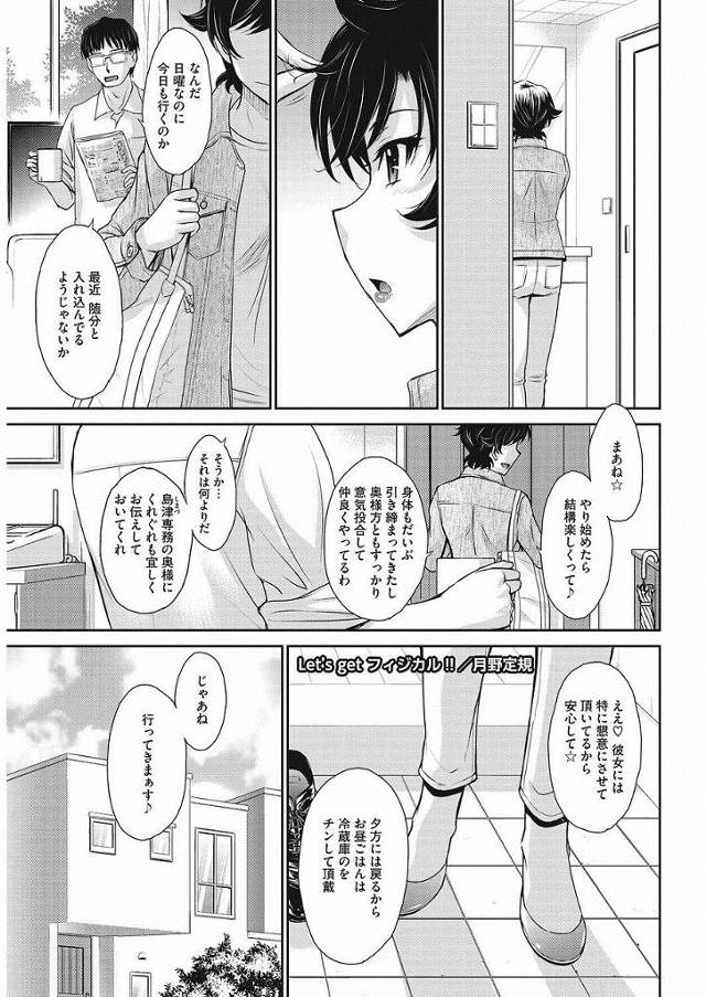 【月野定規エロ漫画】フィットネスクラブ新人バイトの青年とSEXを始め極上肉壺だと褒められた人妻は少しづつ射精する巨根チンポに感じ子宮が満タンになるほど中出し射精されちゃう【Let’s getフィジカル】