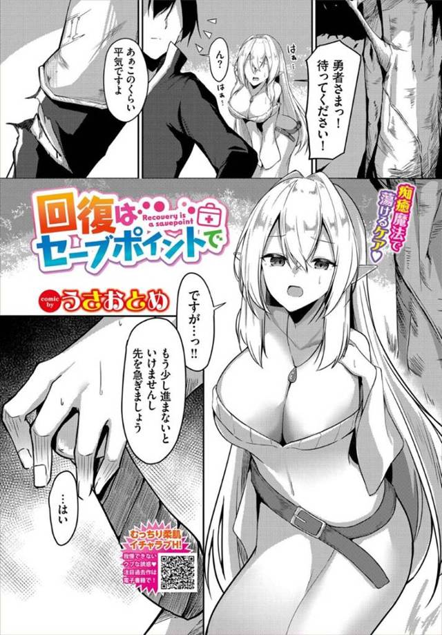 【エロ漫画】勇者の男にエッチなご奉仕をするムチムチエルフ。従順な彼女は野外にも関わらず彼に手コキ抜きした挙げ句、生ハメセックスする！