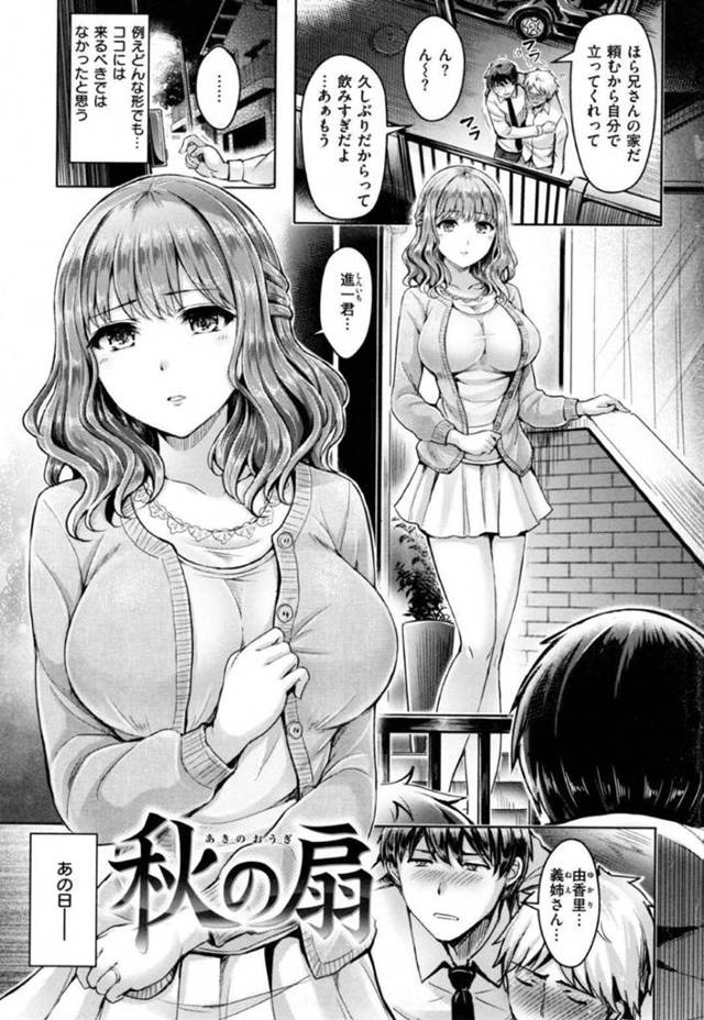 短いスカートで誘惑しちゃうムッツリスケベな義姉…キスしたり乳首責めで中出しセックスされちゃってトロ顔に浮気しちゃう！【オクモト悠太：秋の扇】