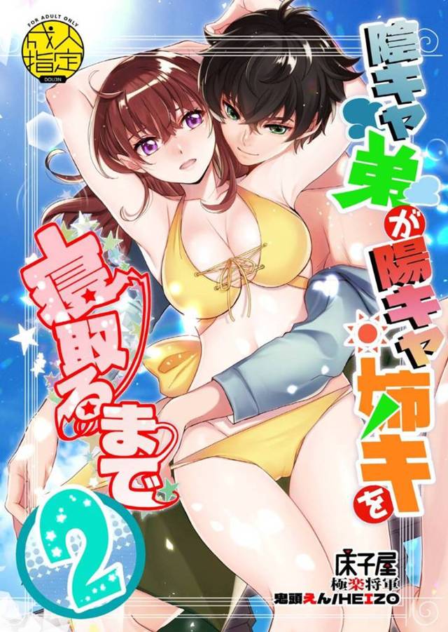 【エロ漫画】彼氏がいるにも関わらず根暗な弟と一線を越えてしまった巨乳姉。そんな弟とビーチに訪れた姉だったが、ビキニ姿を彼に欲情されてしまいシャワー室へと連れ込まれてまたまた近親相姦してしまう！