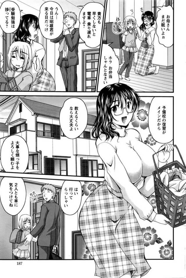 【エロ漫画】浪人生の青年が叔父の奥さんに勉強を見てもらってご褒美におねショタNTR不倫セックスすることができち…