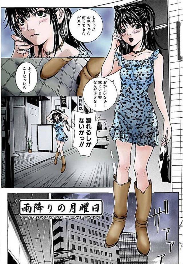 雨に濡れた妹・・ノーブラで透け乳首・・興奮した兄・・・犯しちゃう！！【兄妹・近親相強姦・無料エロ漫画】