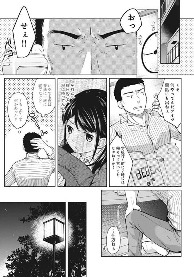【エロ漫画】同居人のJKにお風呂で身体を洗われお掃除フェラで射精させられたお返しにシャワーをオマンコにあてイカせたあとイキたてマンコに挿入しお風呂場セックス【二三月そう／1LDK+JKいきなり同居?密着!?初エッチ!!?】