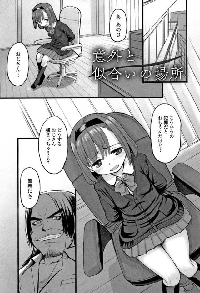 【エロ漫画】監禁拉致されているちょっとドMっぽい顔をしたJKはセックスし続けられちゃう！【OKINA/意外と似合いの場所】