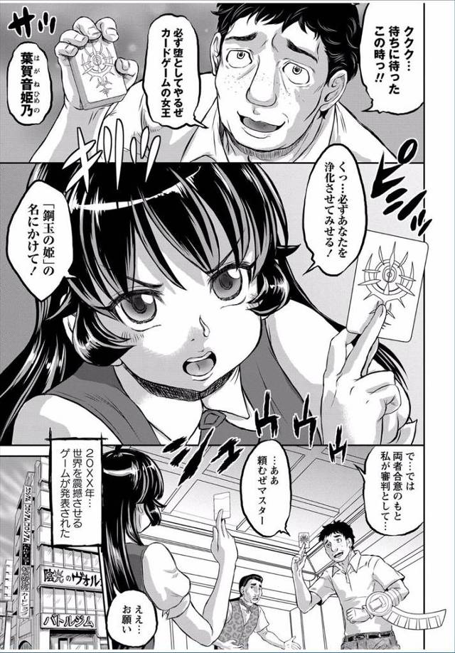 【エロ漫画】リアルに体験できるカードゲームで女王と呼ばれるJKが不正改造している男に見たこともないカードで肉体…