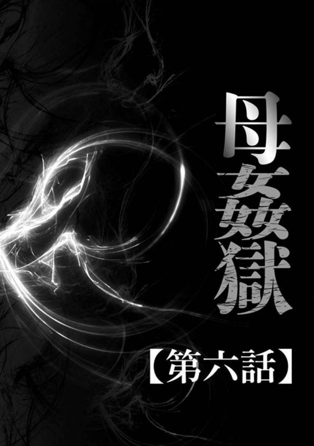 息子の友達にレイプされて調教され尽くされちゃう母親…バックのアナル責めによってど変態なトロ顔になって快楽堕ちしちゃう！【風船クラブ：母姦獄 第六話】