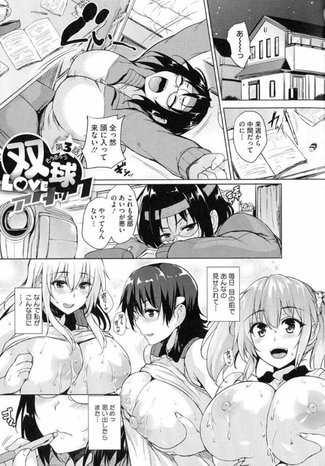 ひょんな事がきっかけで気弱な同級生とエッチな展開になった巨乳JK…積極的になった彼女はパイズリやフェラをした挙げ句、立ちバックで生ハメセックスする！【ごばん:双球LOVEアタック 第3話】