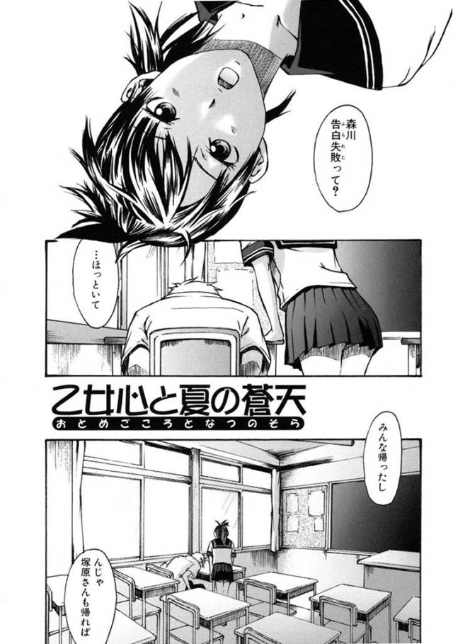 【エロ漫画】振られて落ち込む男子に女心を教えてあげるJK…実は男子のことが好きな気持を隠しながらキスからHな雰囲気に持ち込んでイチャラブ中出しセックスで結ばれる！【雨部ヨシキ：乙女心と夏の蒼天】