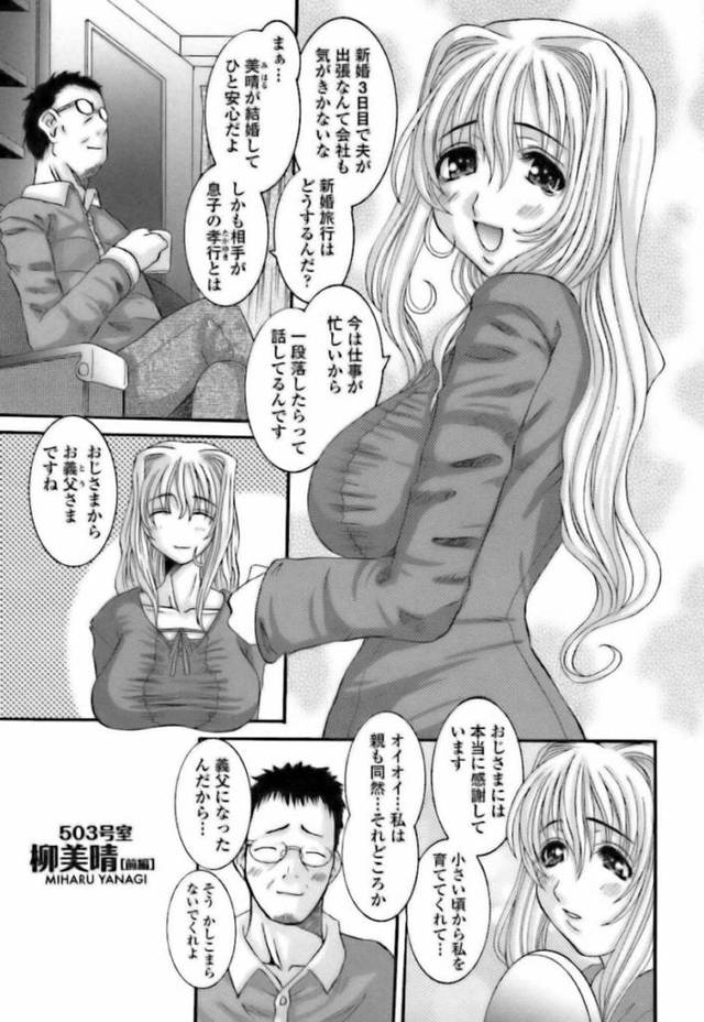 悪い男たちに脅されちゃって意地悪で義父を襲っちゃうハメになる人妻…逆レイプにフェラしたりだいしゅきホールドの浮気な中出しセックスでイチャラブしちゃう！【天誅丸：503号室 柳美晴 【前編】】