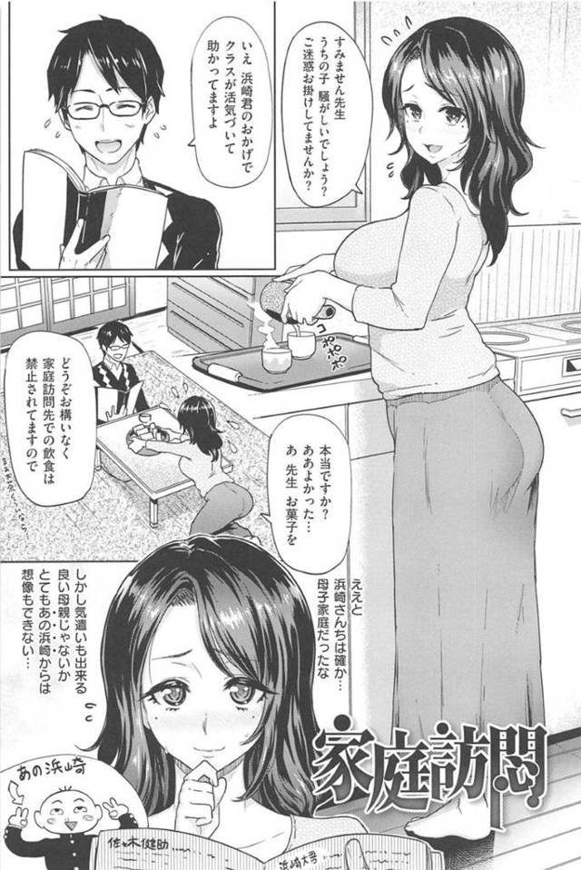 【エロ漫画】家庭訪問に訪れた男性教師を誘惑する淫乱人妻…欲求不満な彼女は強引に彼にフェラした挙げ句、そのままバックで生ハメセックスまでもしてしまう！